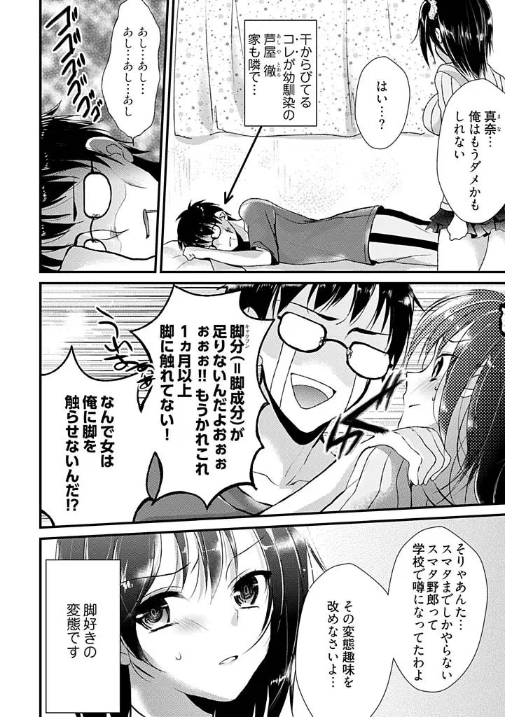 SUMATA！！！～オレ的☆美脚黄金比＝5：3：2～ 1 Page.5