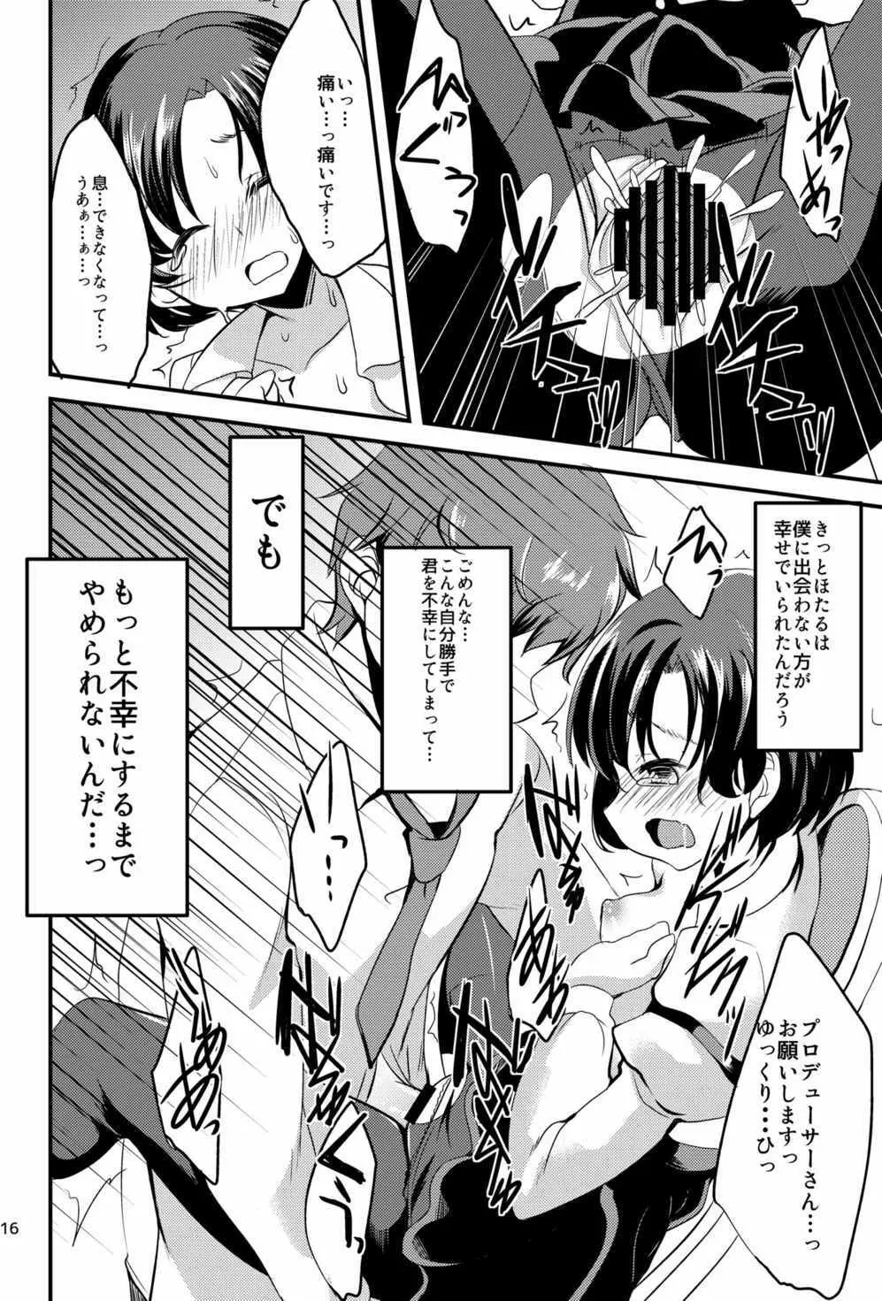 スズランを、手折る。 Page.13