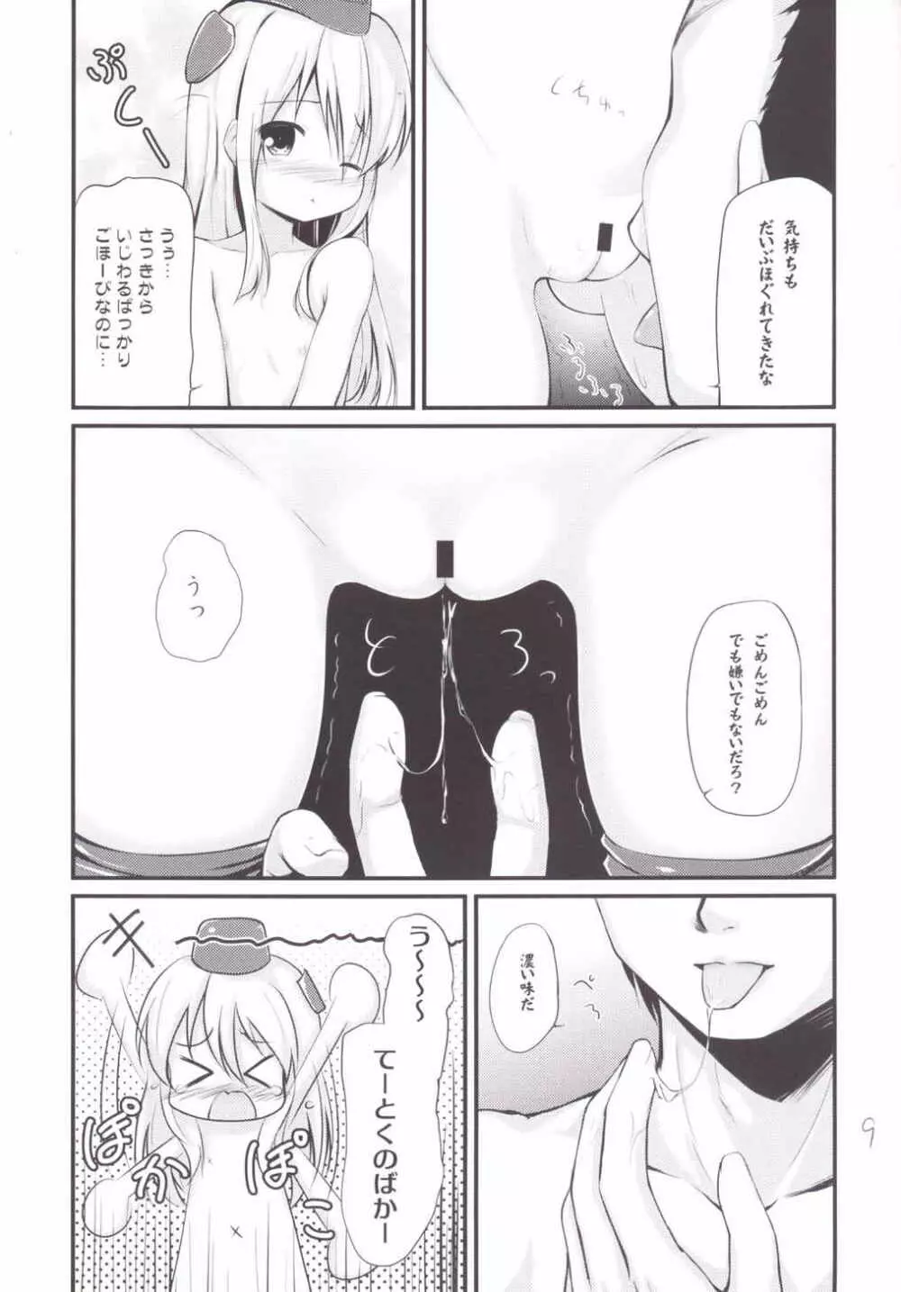 ゆーのごほーび Page.8