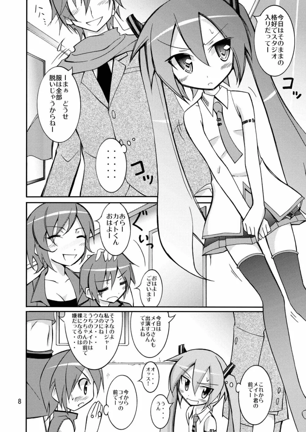 ちびミクの撮影現場ですっぽんぽん Page.7