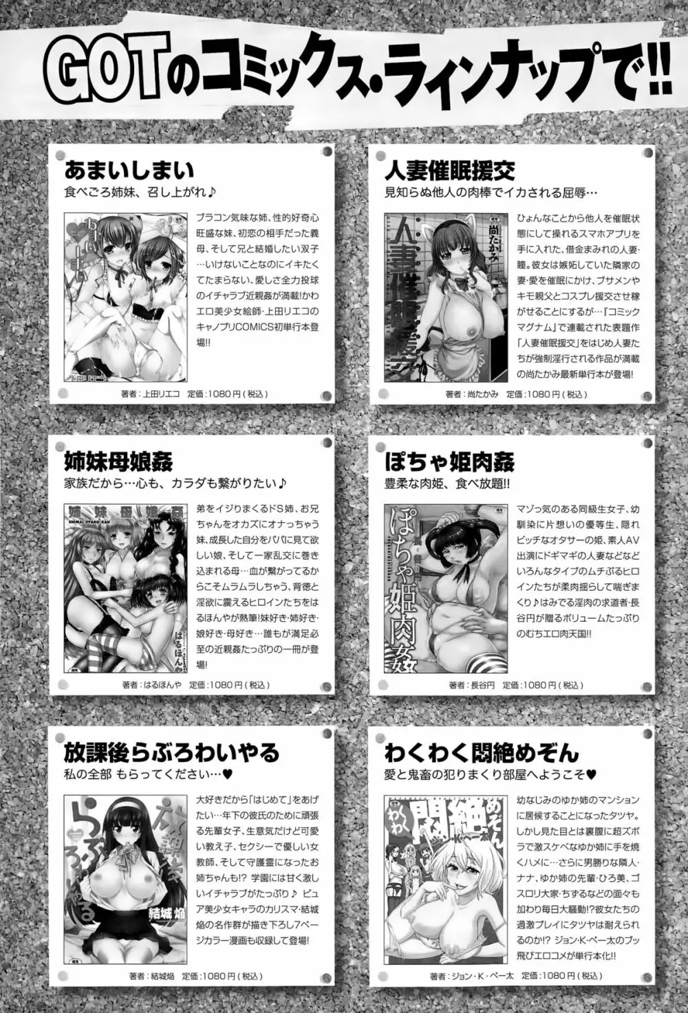 COMIC アンスリウム 029 2015年9月号 Page.428