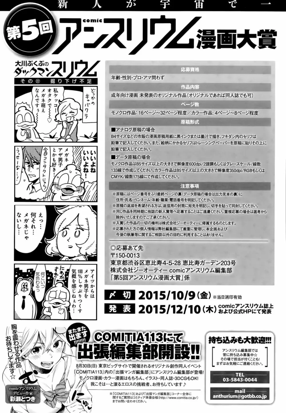 COMIC アンスリウム 029 2015年9月号 Page.433