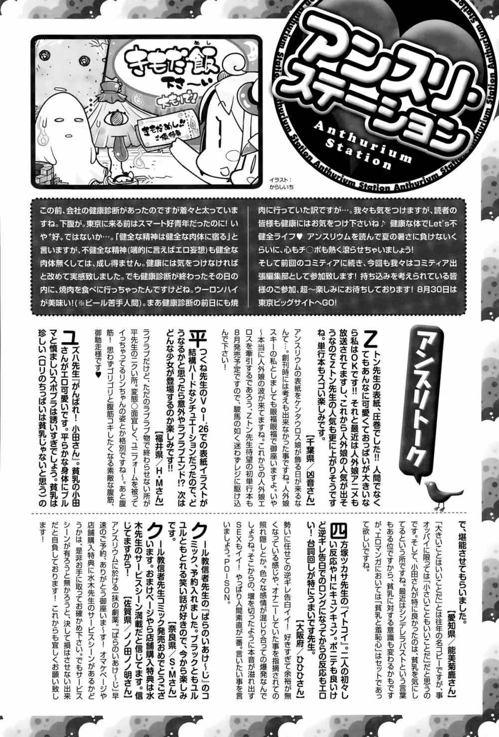 COMIC アンスリウム 029 2015年9月号 Page.434