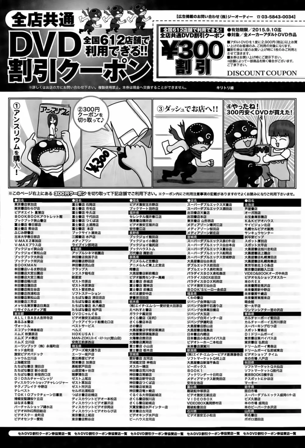 COMIC アンスリウム 029 2015年9月号 Page.436