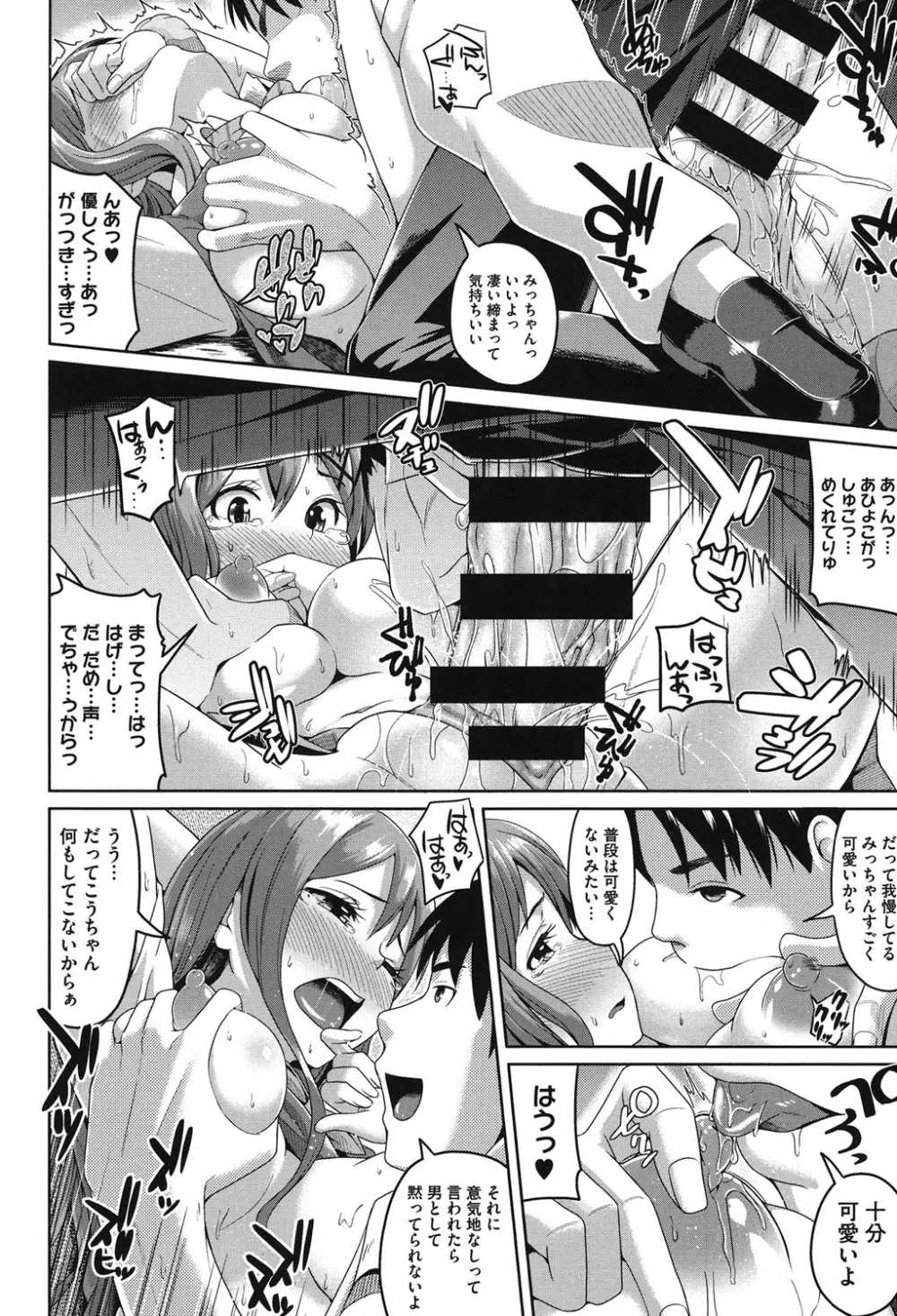 純情みだら Page.113