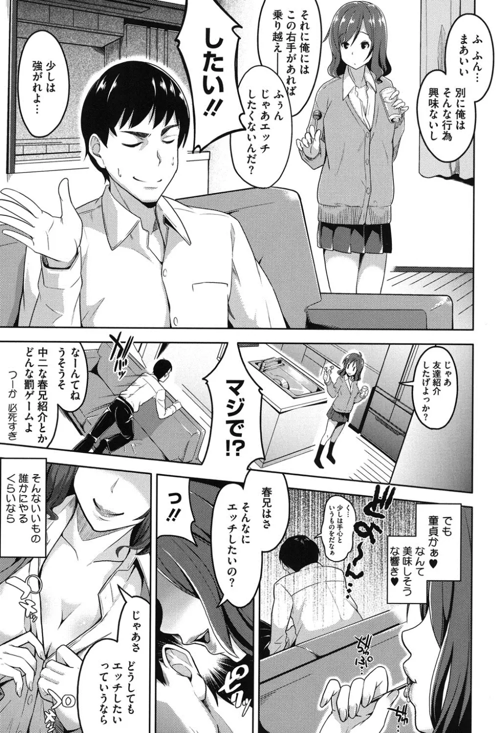 純情みだら Page.12