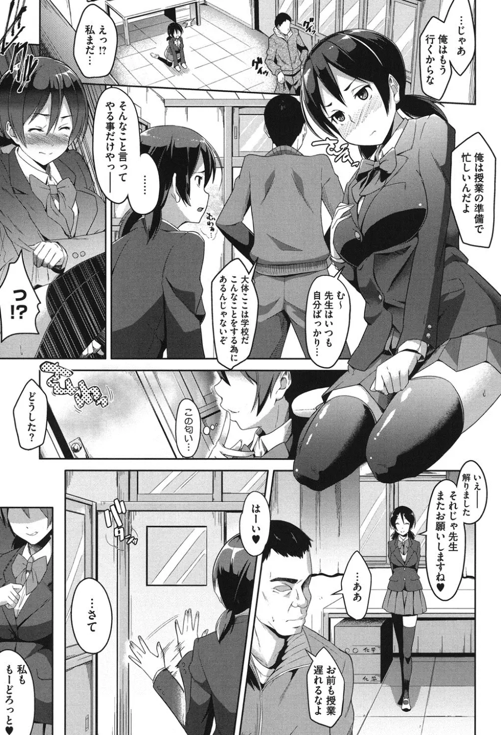 純情みだら Page.124