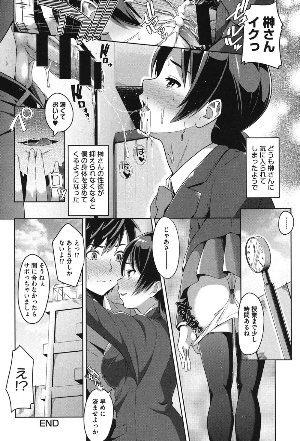 純情みだら Page.139