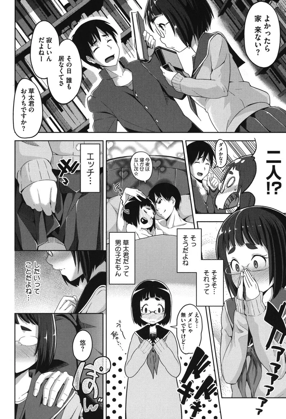 純情みだら Page.141