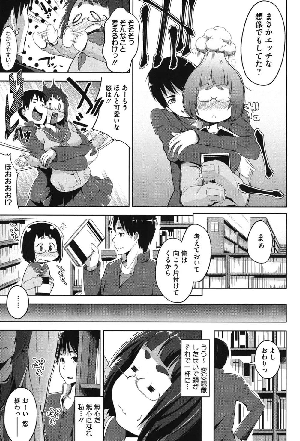 純情みだら Page.142