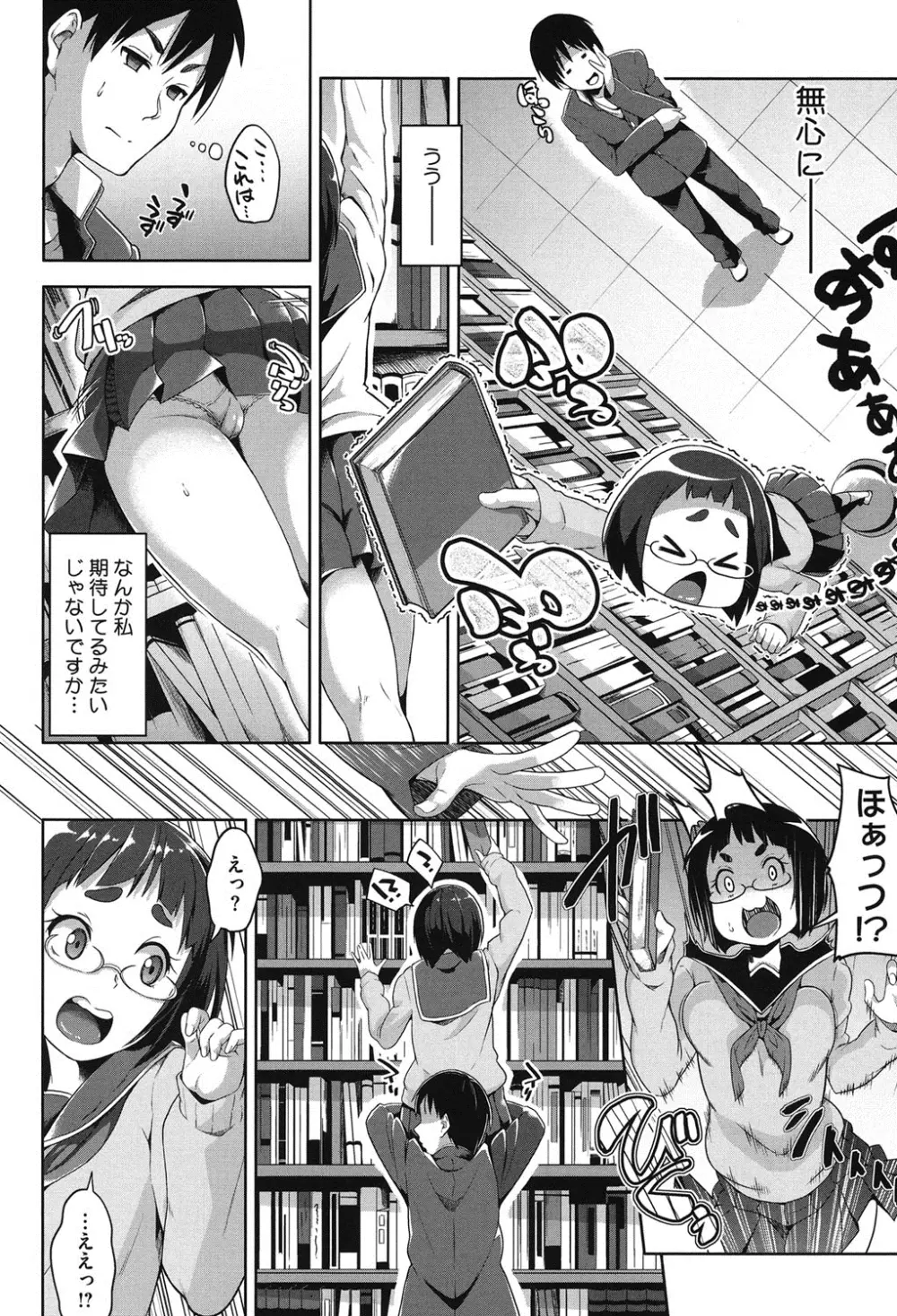 純情みだら Page.143