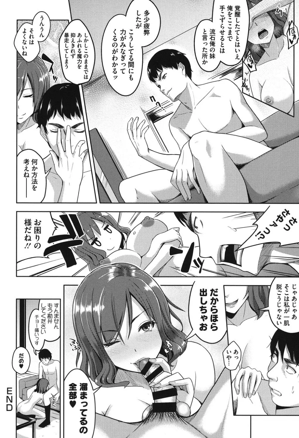 純情みだら Page.29