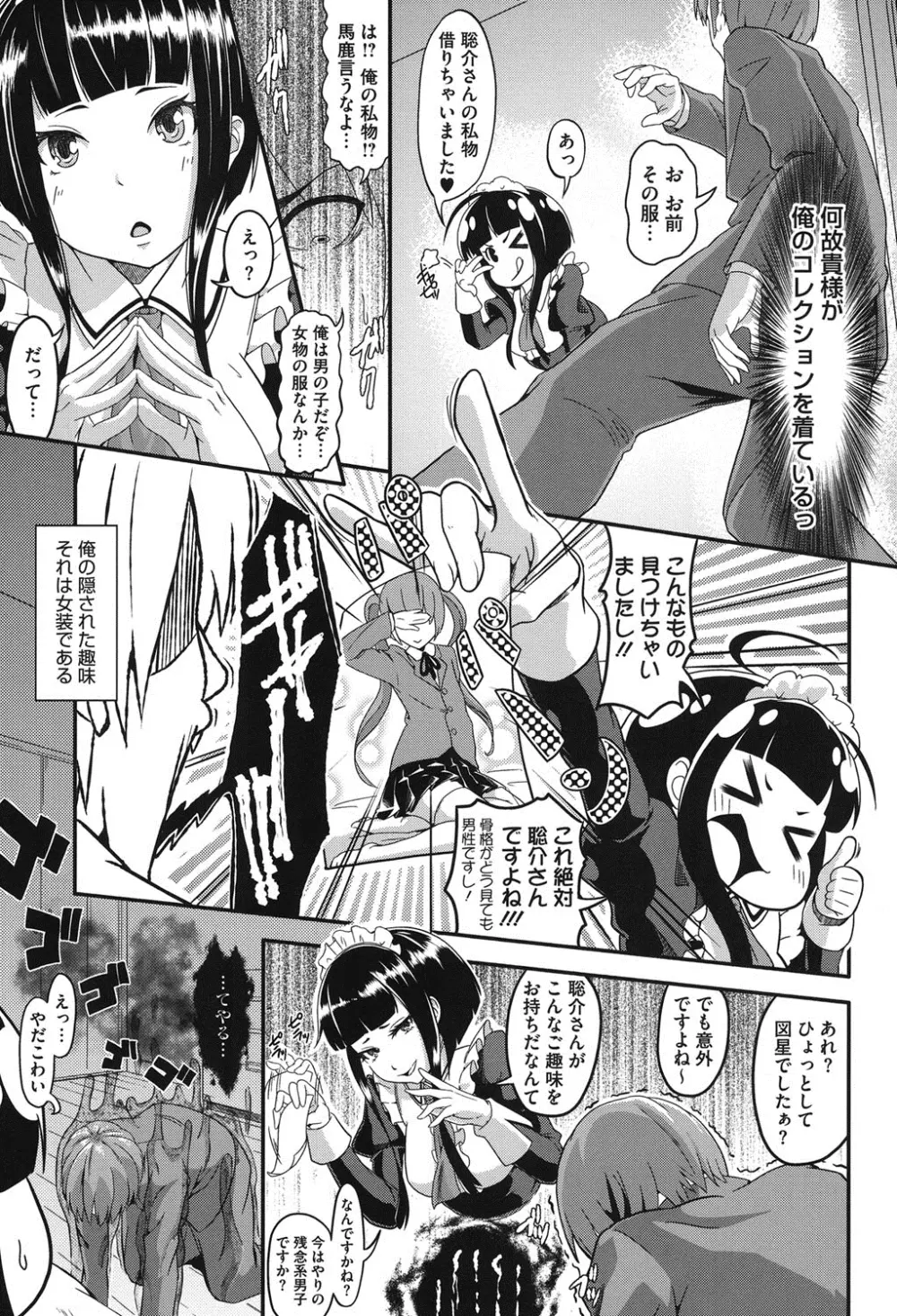 純情みだら Page.32