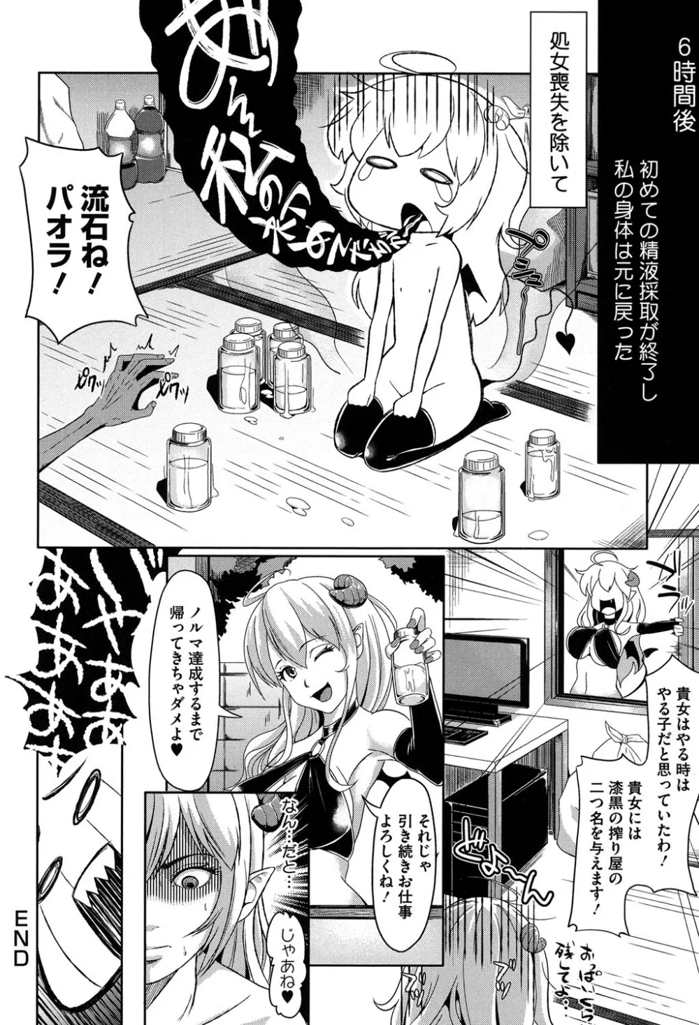 純情みだら Page.73