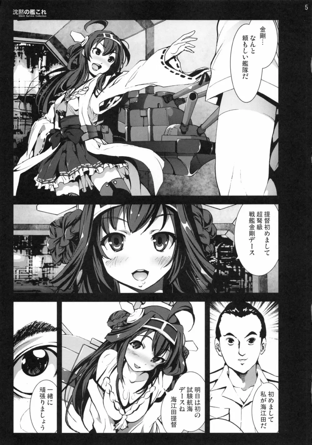 沈黙の艦これ Page.4