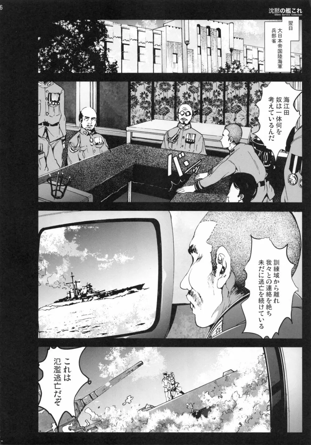 沈黙の艦これ Page.5