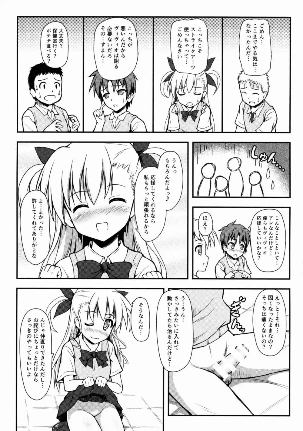 ヴィヴィオいぢり Page.10