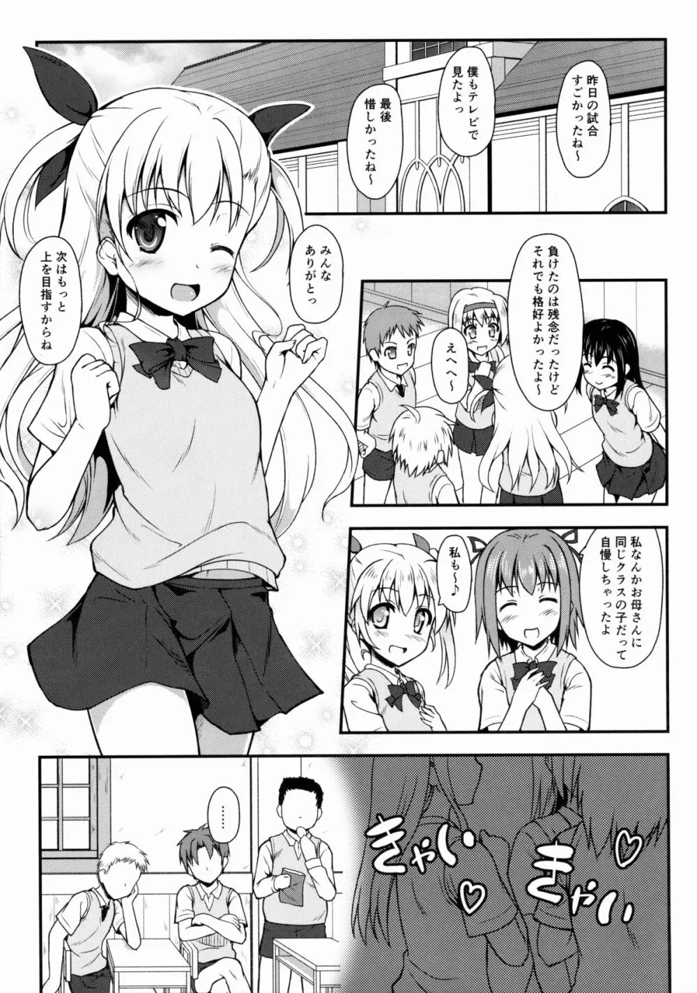 ヴィヴィオいぢり Page.2