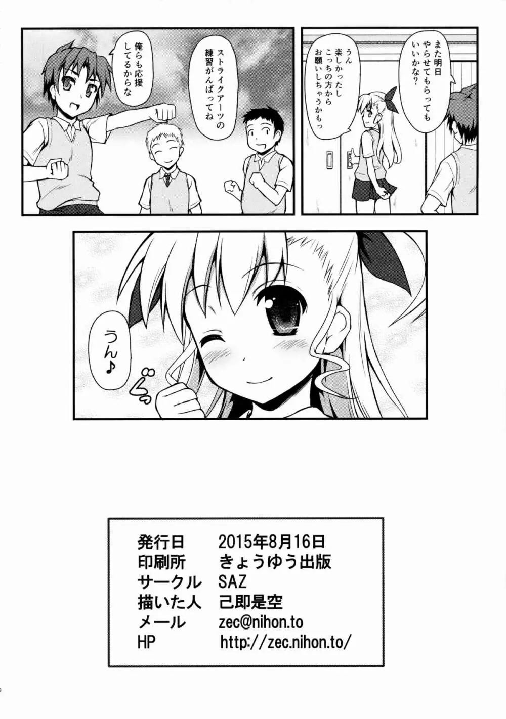 ヴィヴィオいぢり Page.21