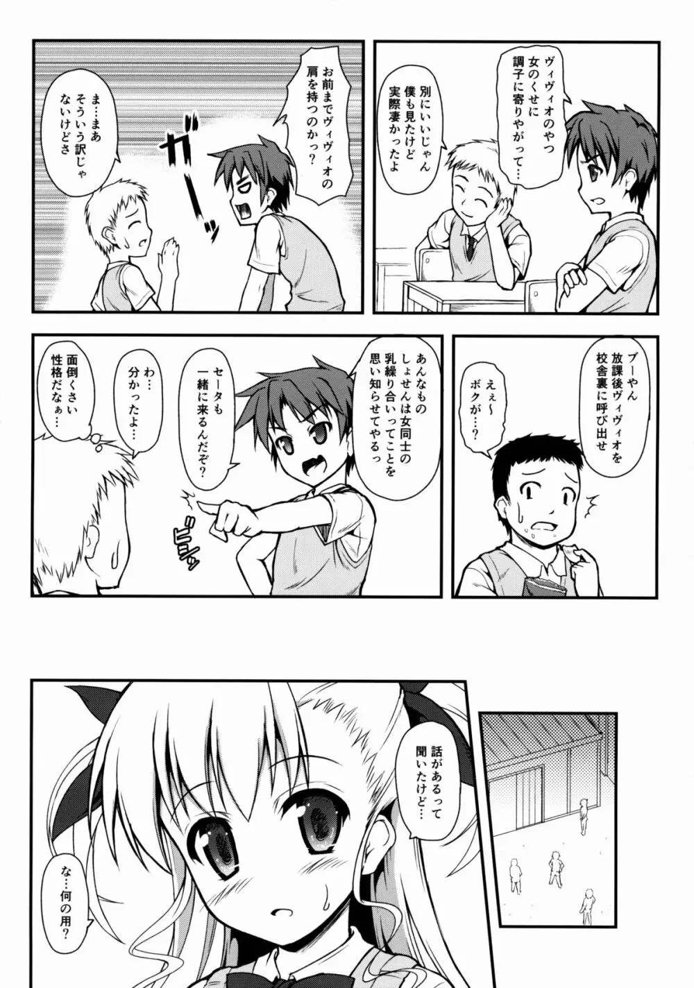 ヴィヴィオいぢり Page.3