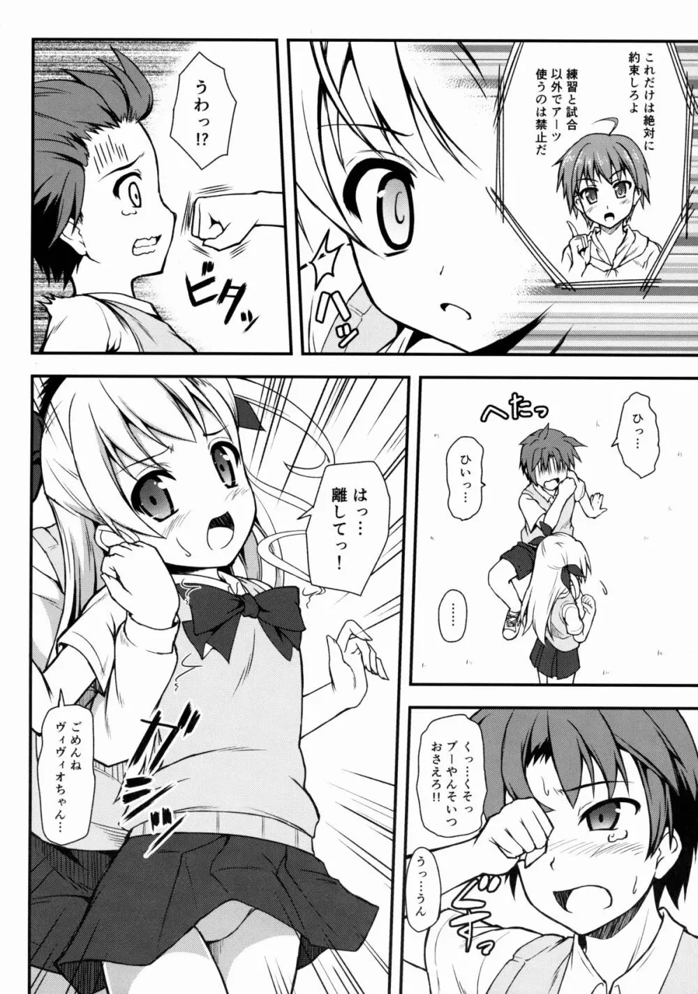 ヴィヴィオいぢり Page.5