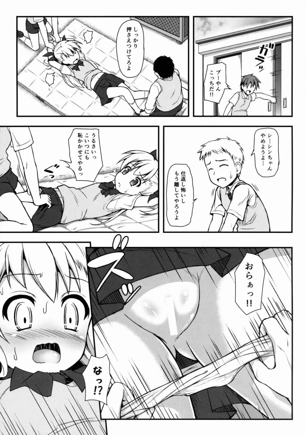 ヴィヴィオいぢり Page.6