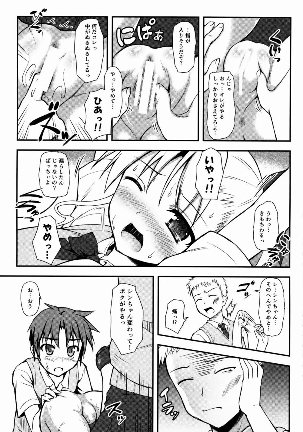 ヴィヴィオいぢり Page.8