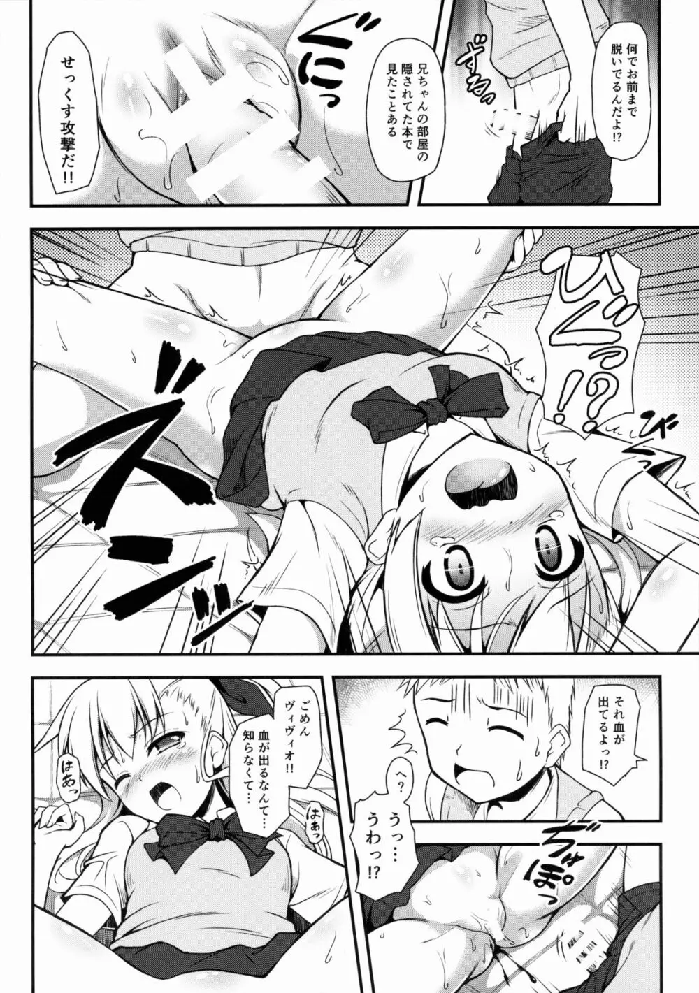 ヴィヴィオいぢり Page.9