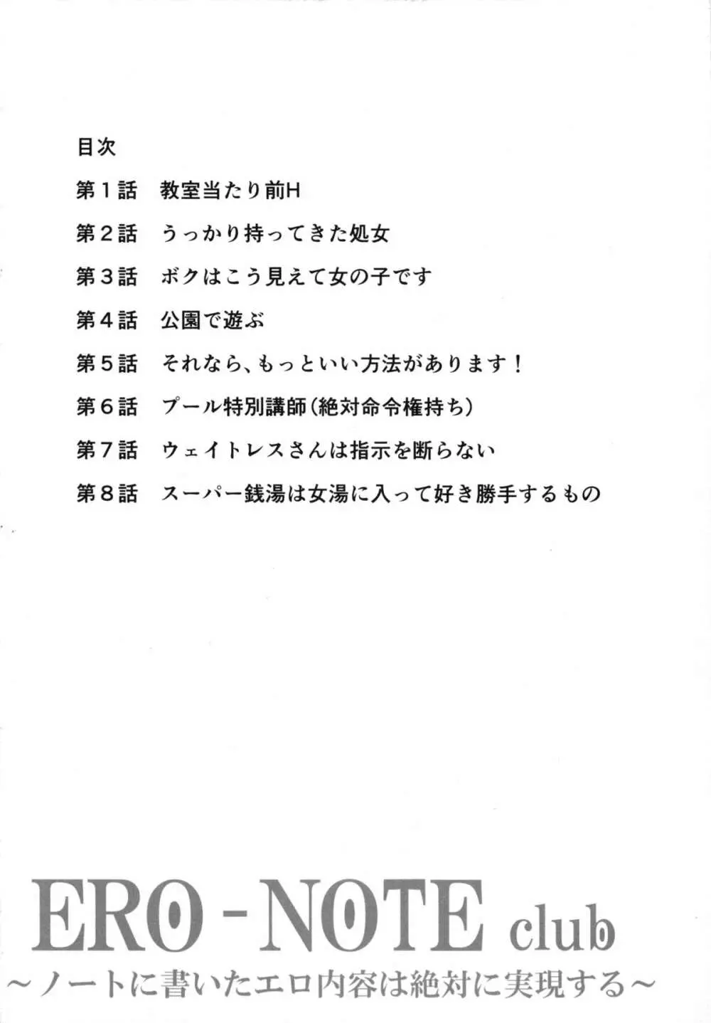 エロノートclub Page.3