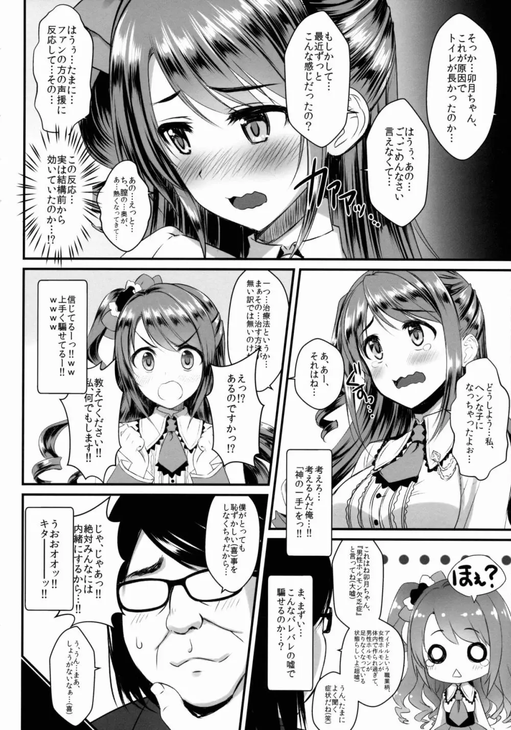 卯月ちゃんの睡眠開発 ～治療と称した本気の子作りセックス～ Page.17