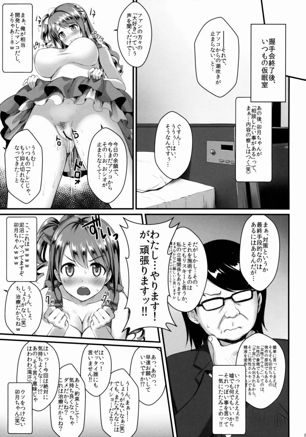 卯月ちゃんの睡眠開発 ～治療と称した本気の子作りセックス～ Page.24