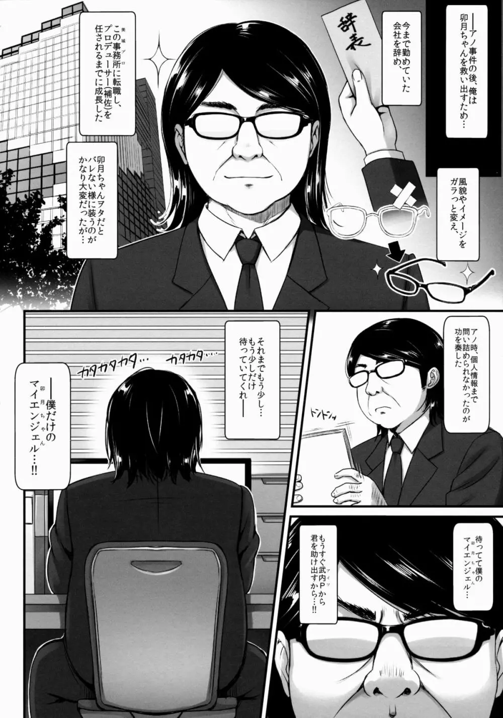 卯月ちゃんの睡眠開発 ～治療と称した本気の子作りセックス～ Page.5