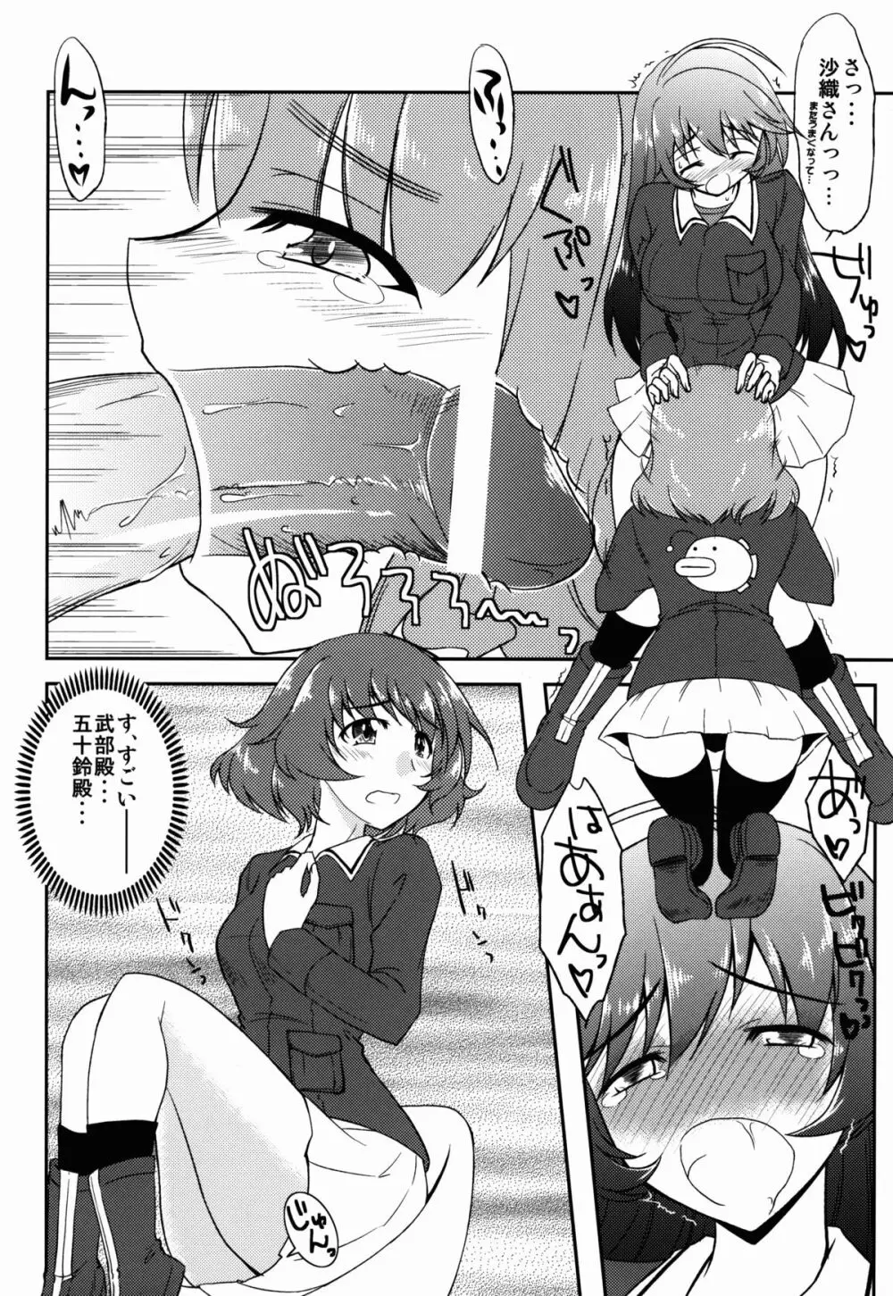 これが私の乙女道？! Page.10