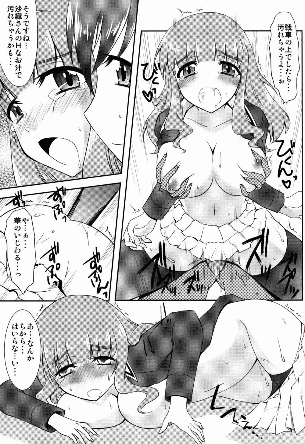 これが私の乙女道？! Page.17