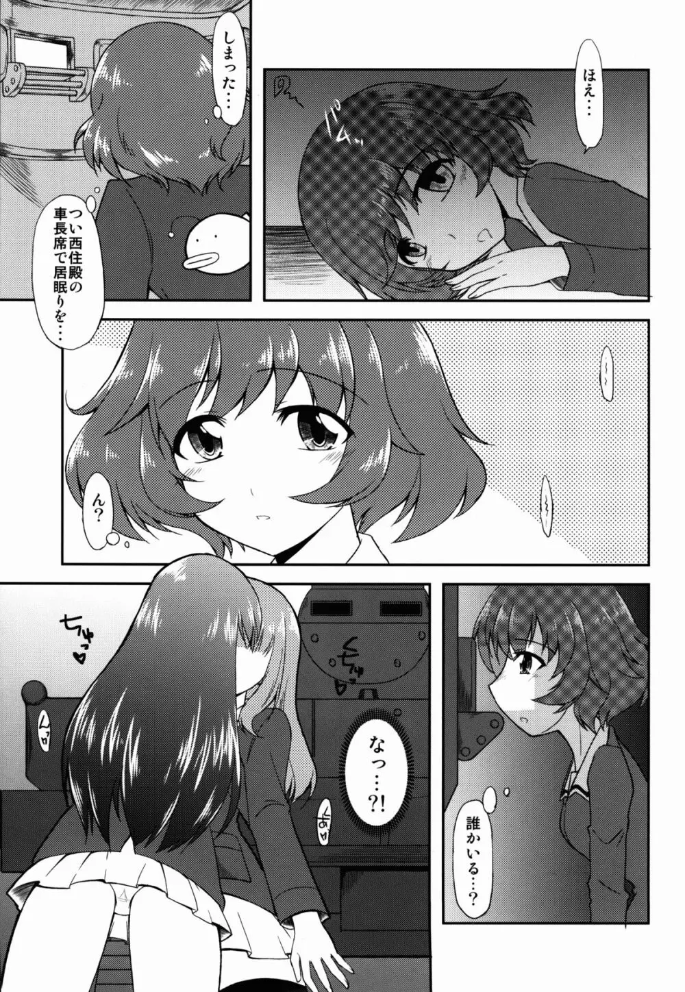 これが私の乙女道？! Page.5