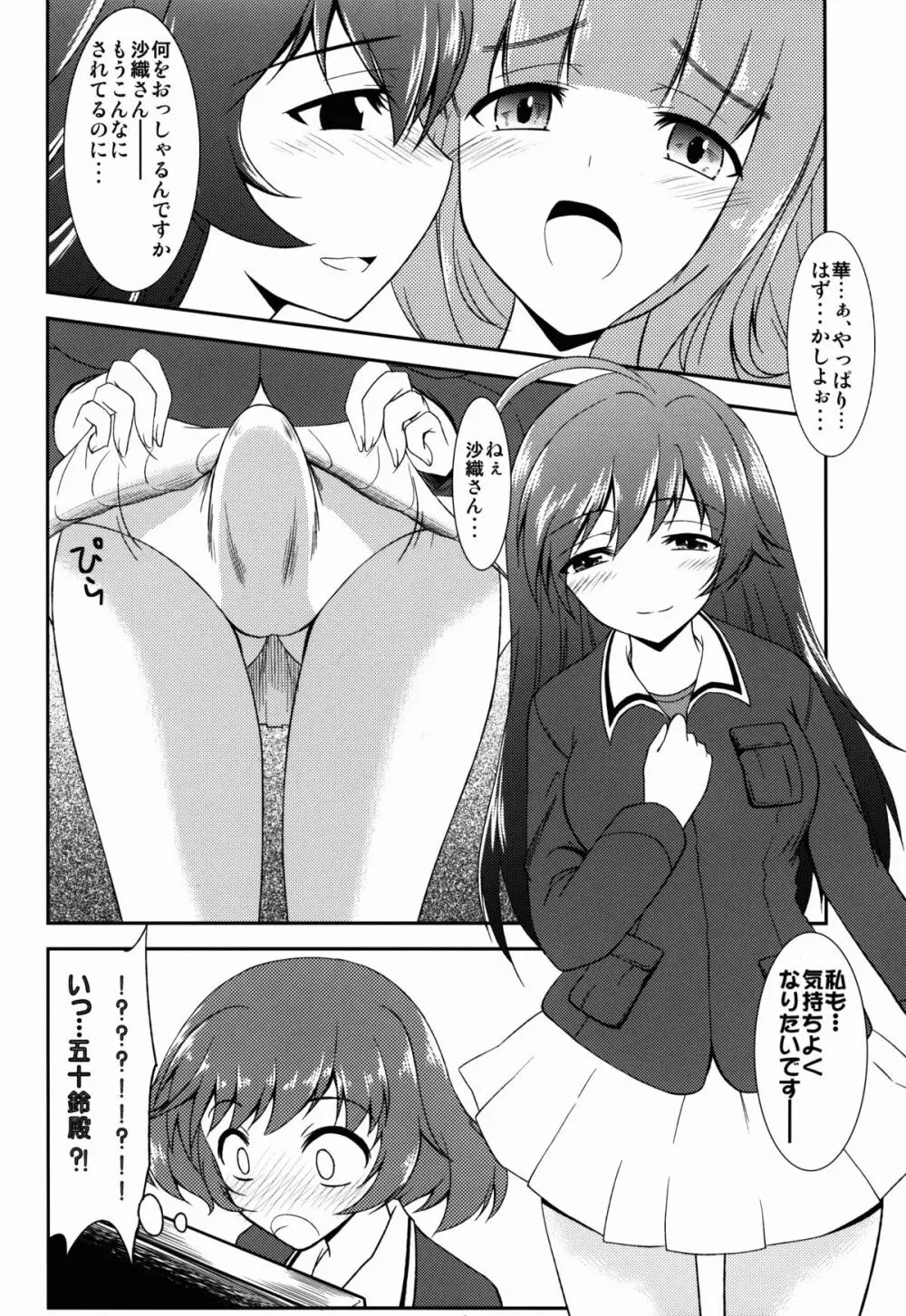 これが私の乙女道？! Page.8