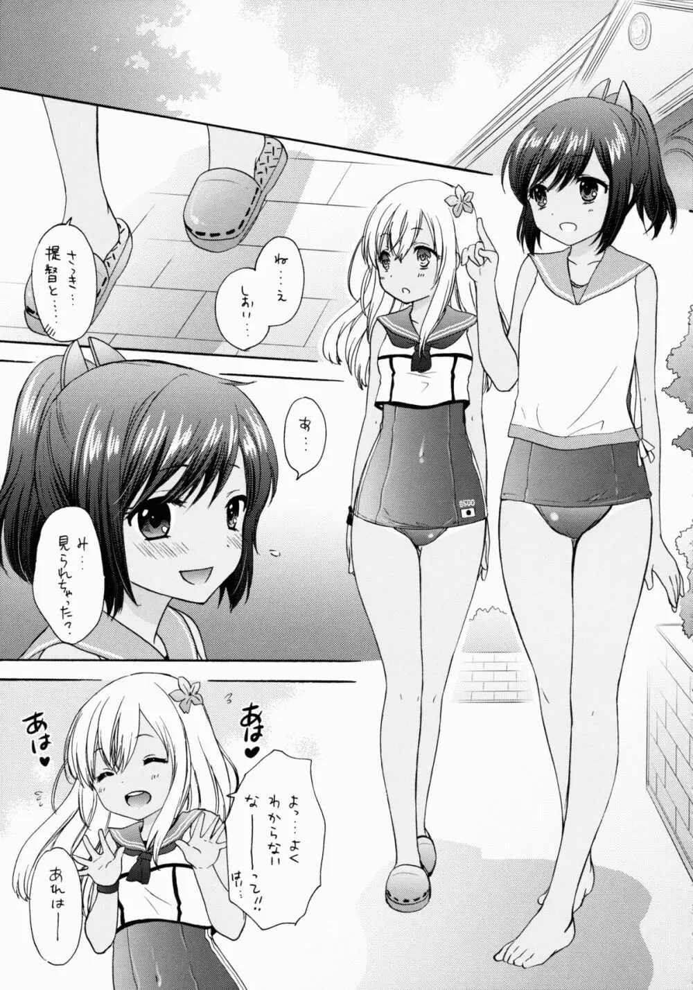 あいさつはいつでも Page.10