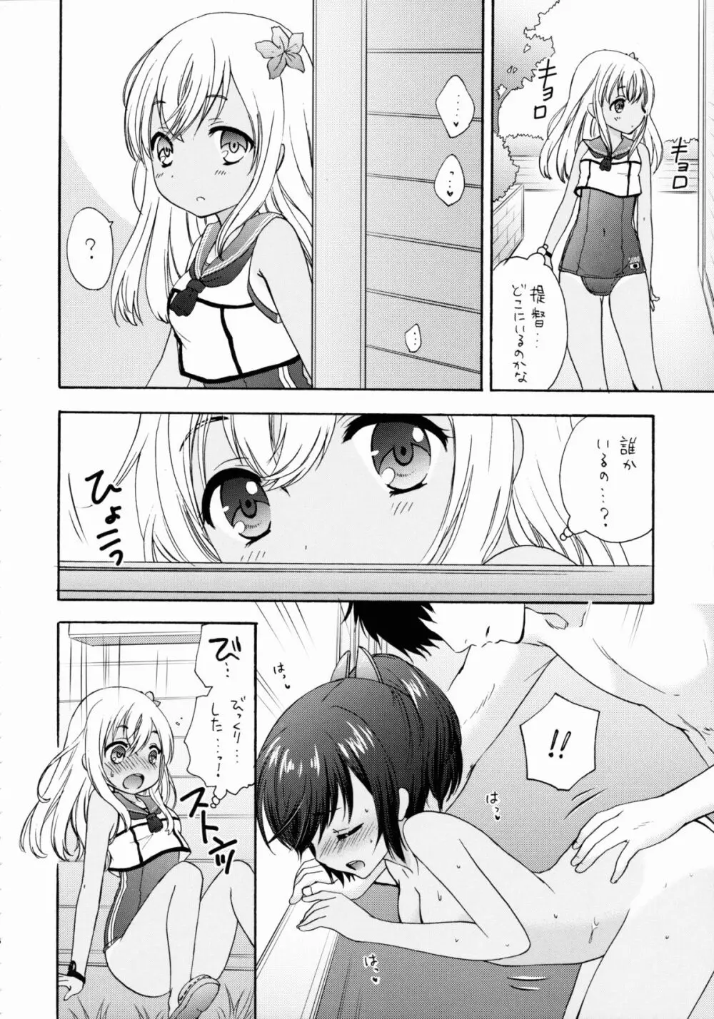 あいさつはいつでも Page.5