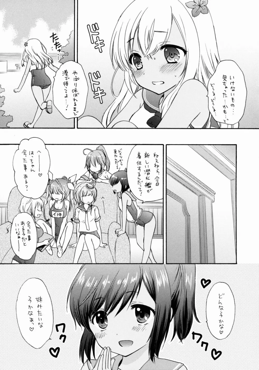 あいさつはいつでも Page.6