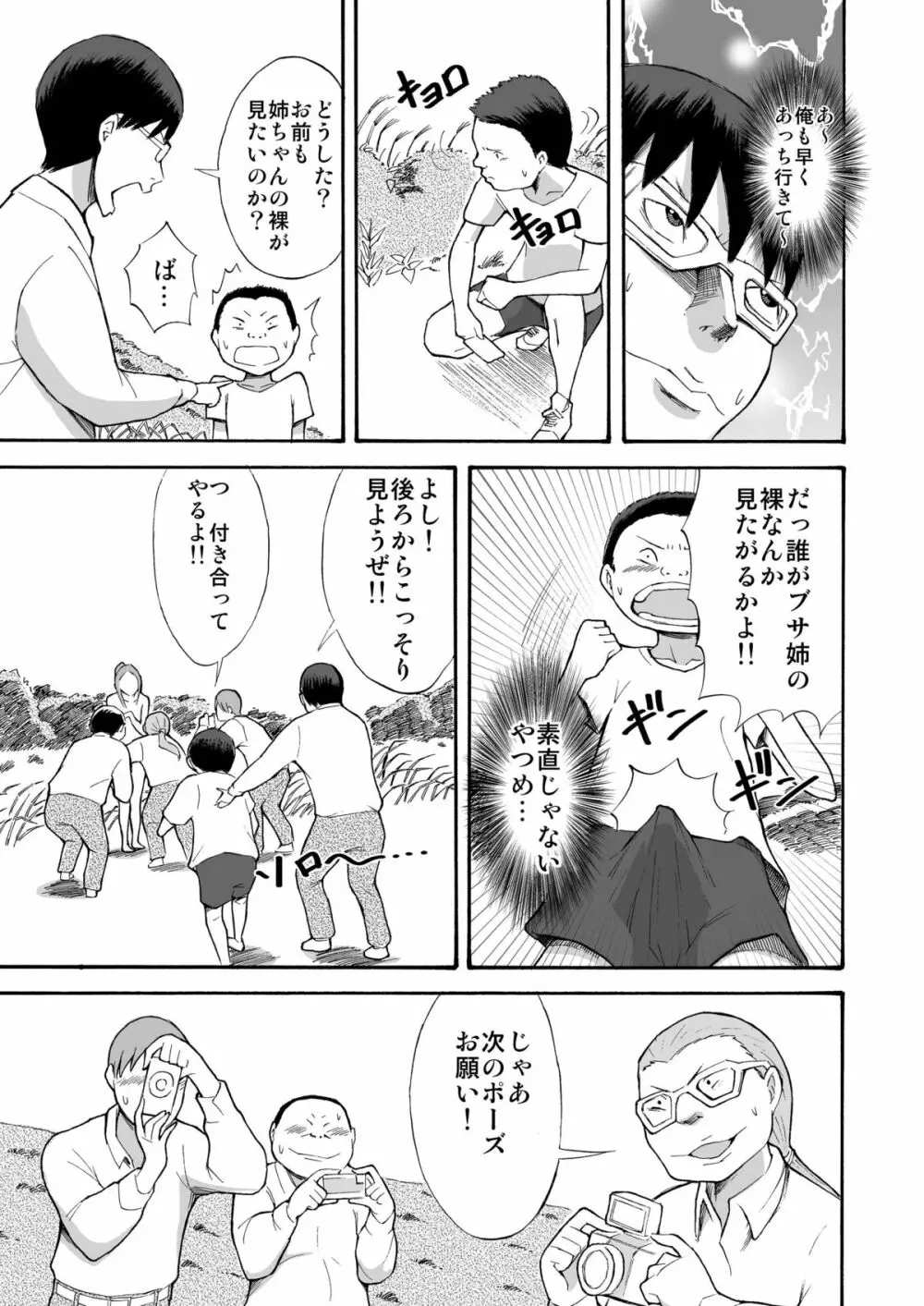 川原で露出撮影 Page.10