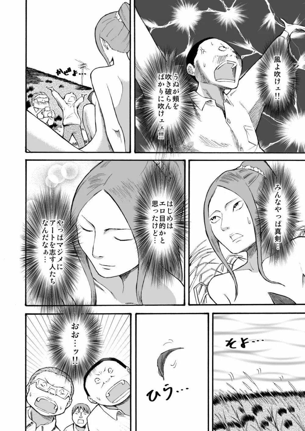 川原で露出撮影 Page.15