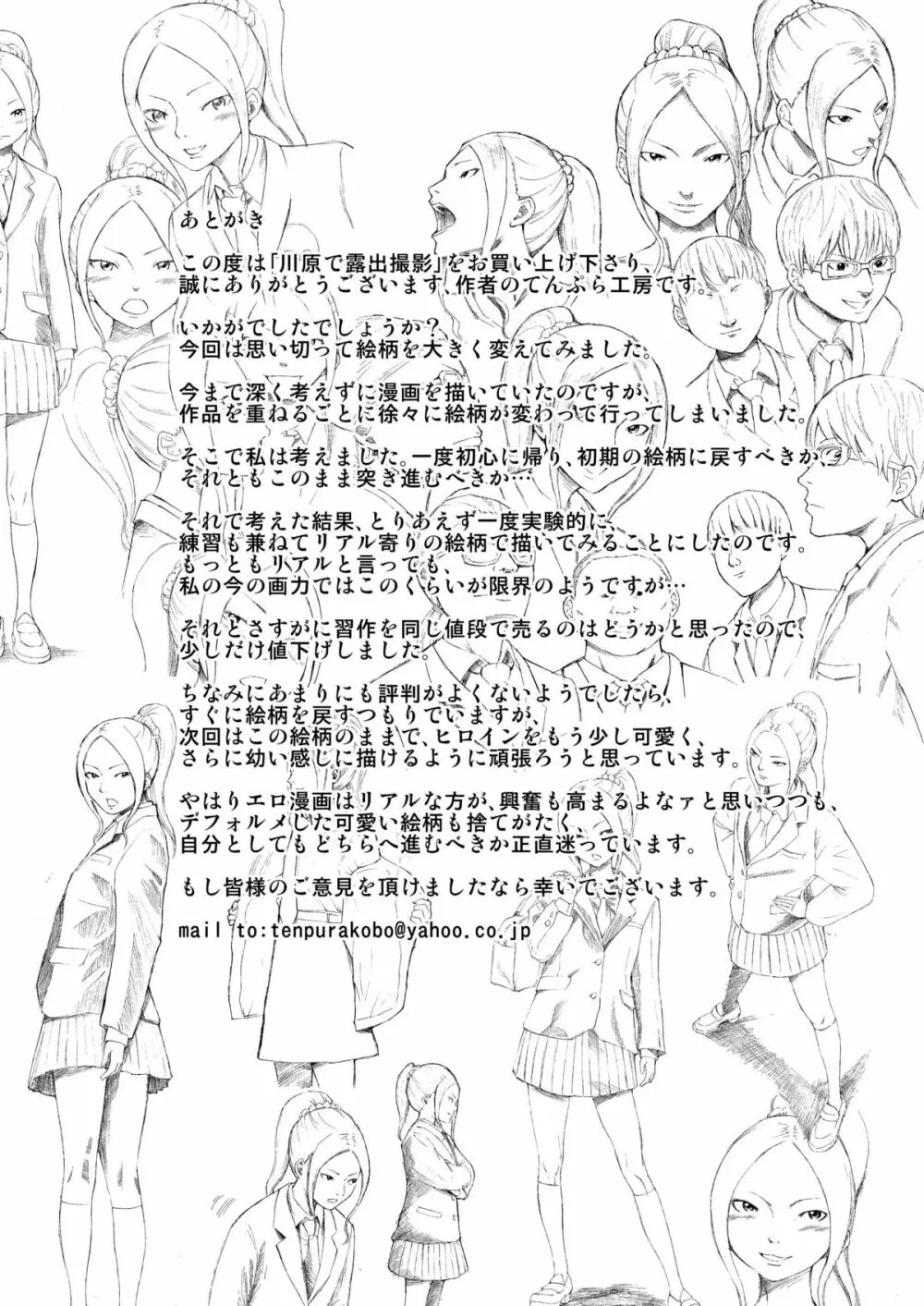 川原で露出撮影 Page.26