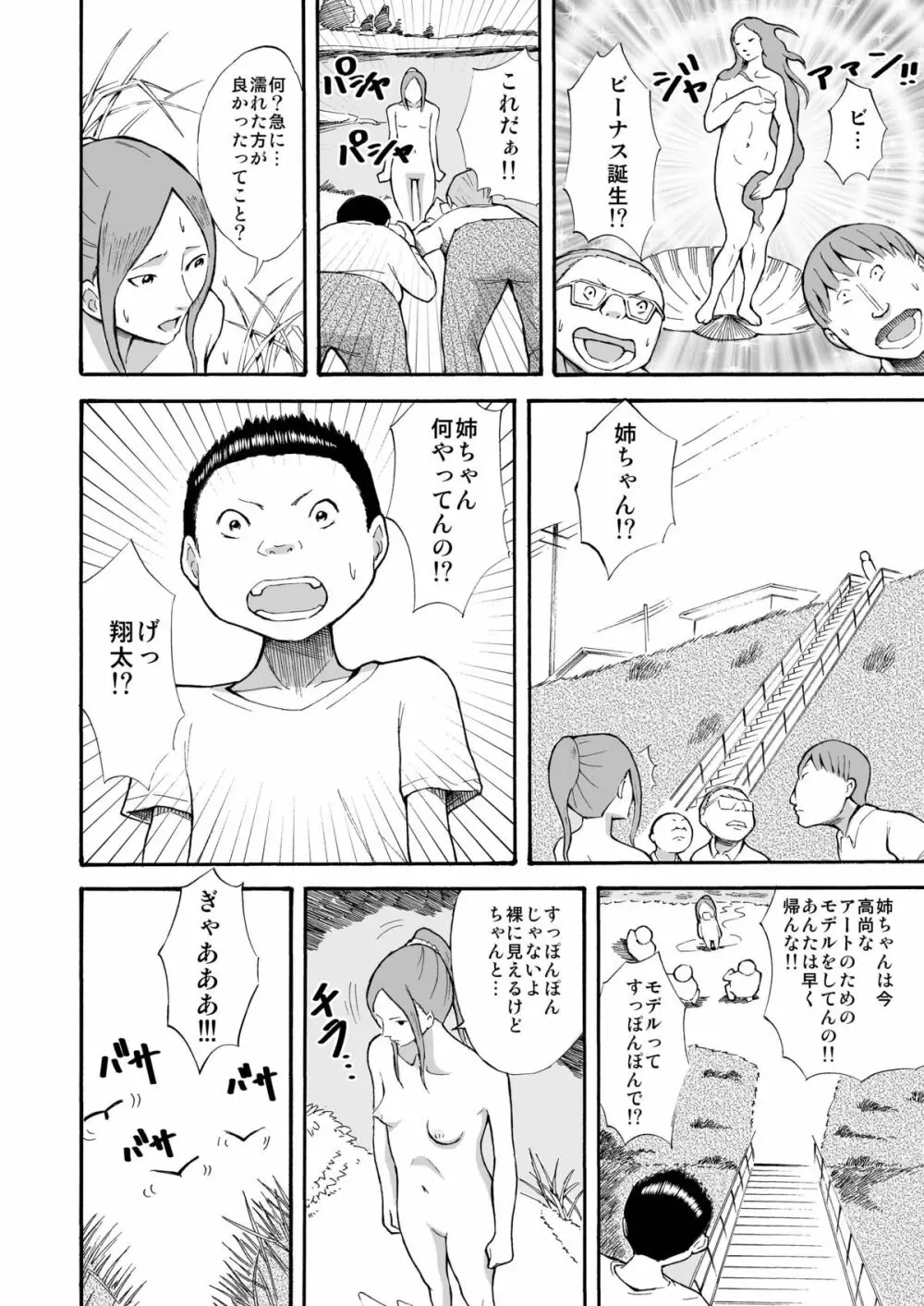 川原で露出撮影 Page.7