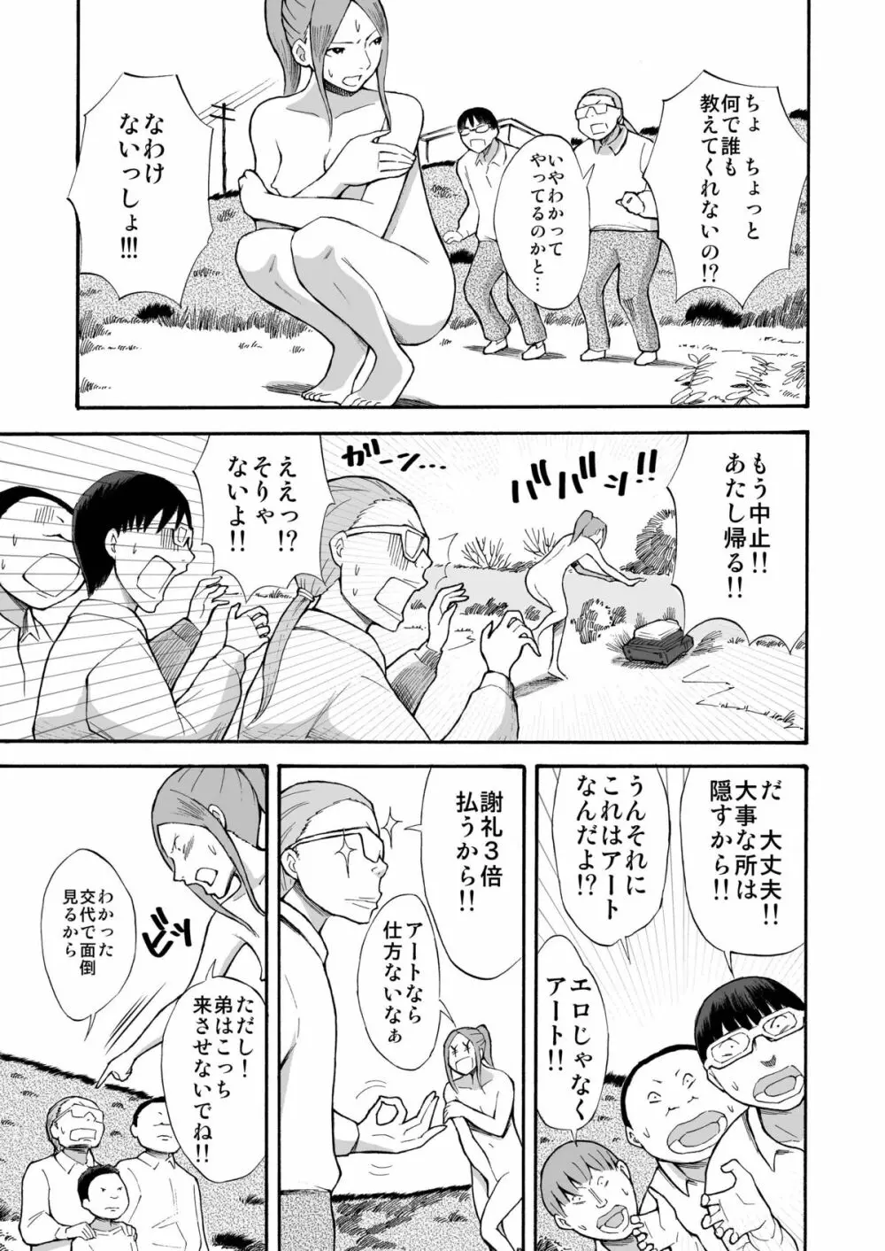 川原で露出撮影 Page.8