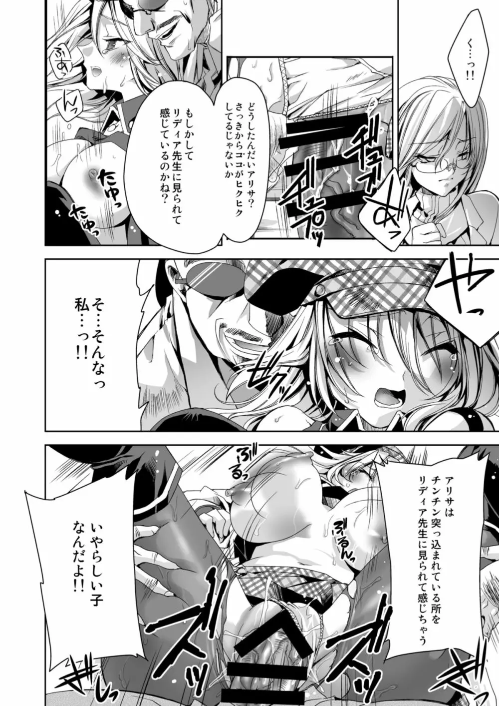 おまとめアリサ Page.22