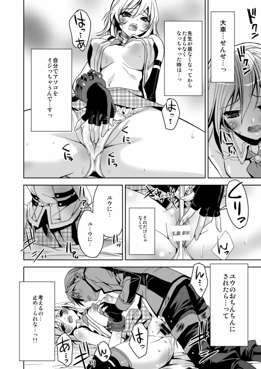 おまとめアリサ Page.34