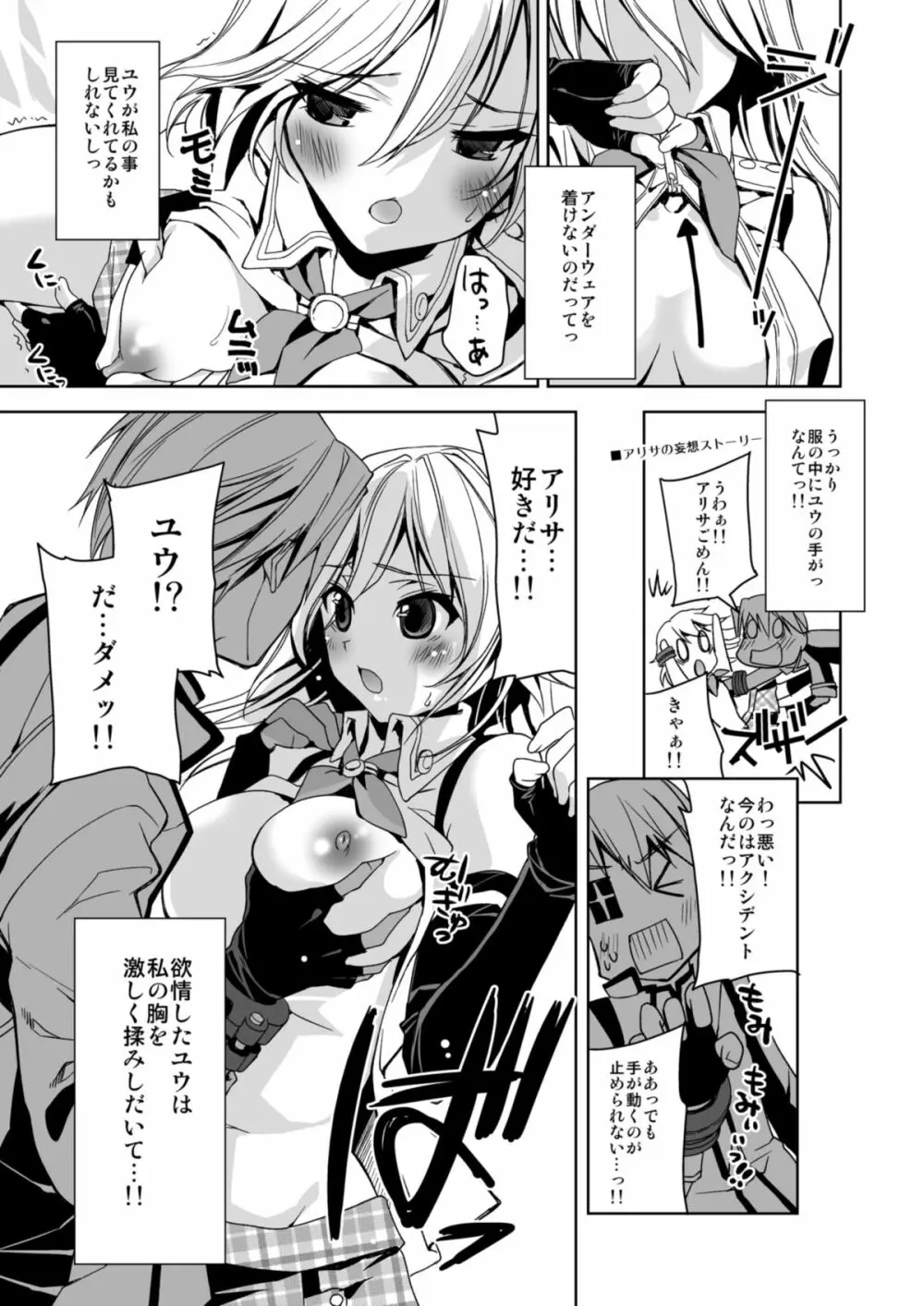 おまとめアリサ Page.35