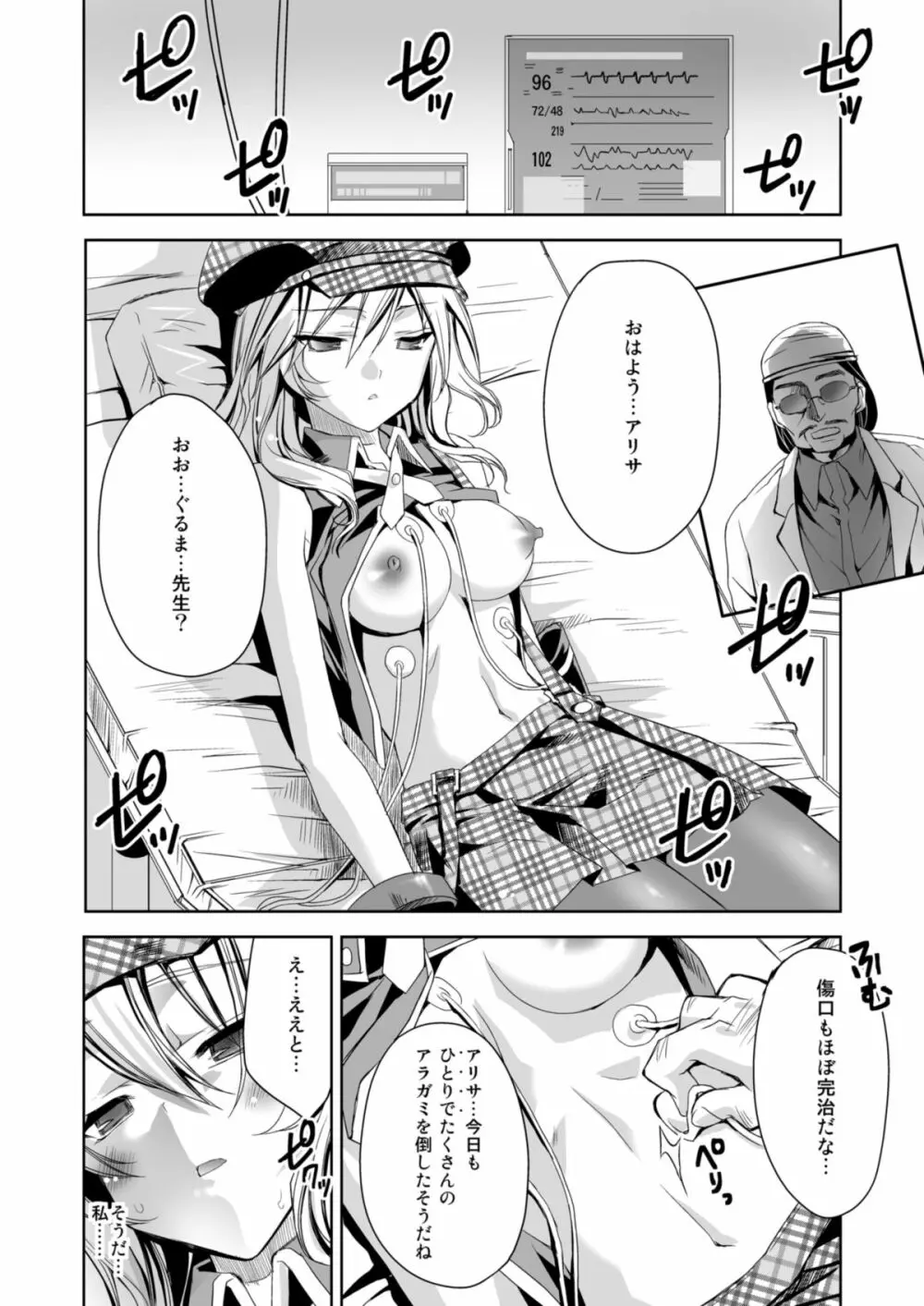 おまとめアリサ Page.8