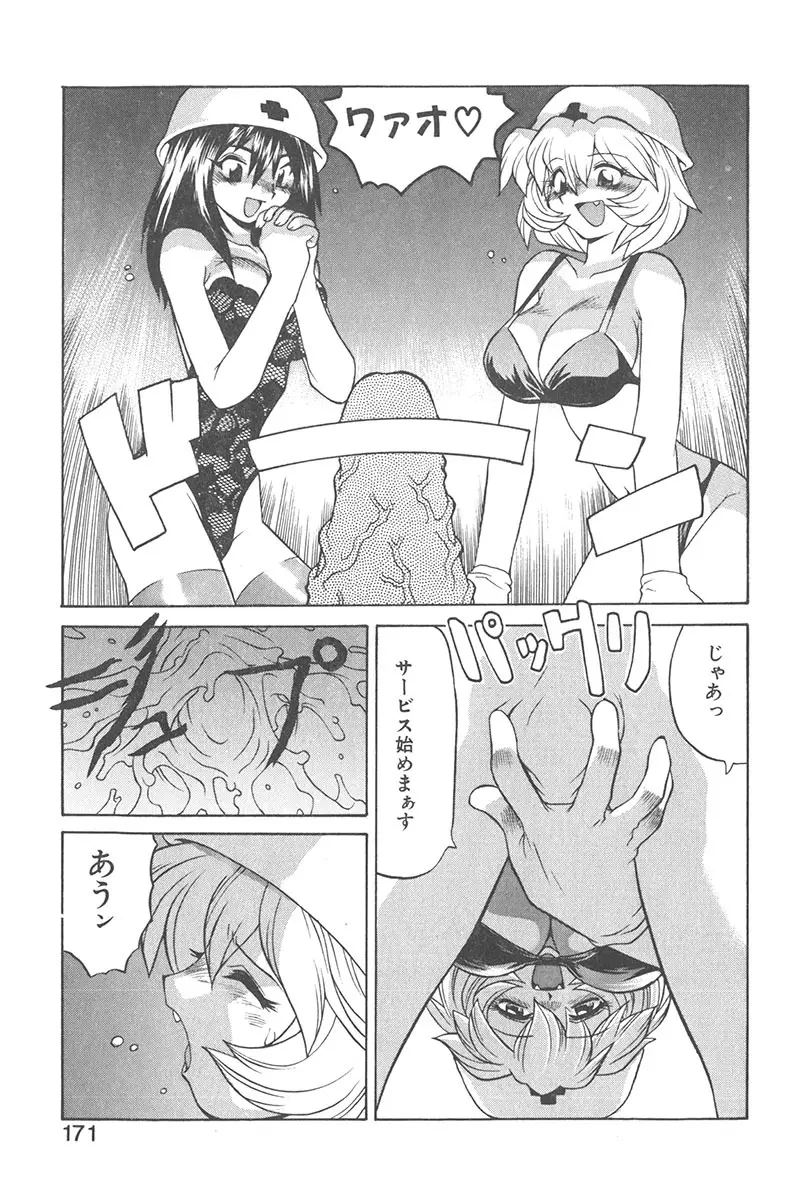 直撃スパイS Page.170