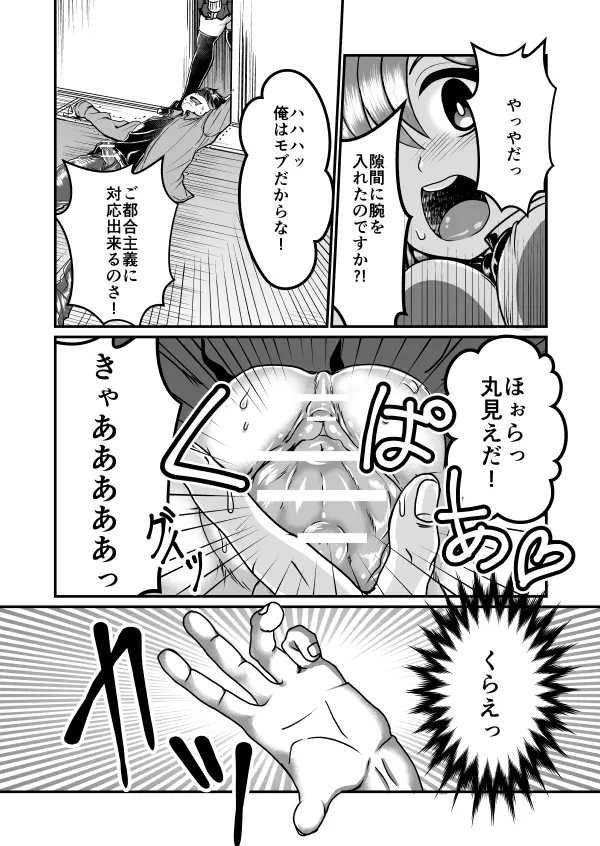 隙間強姦 Page.15